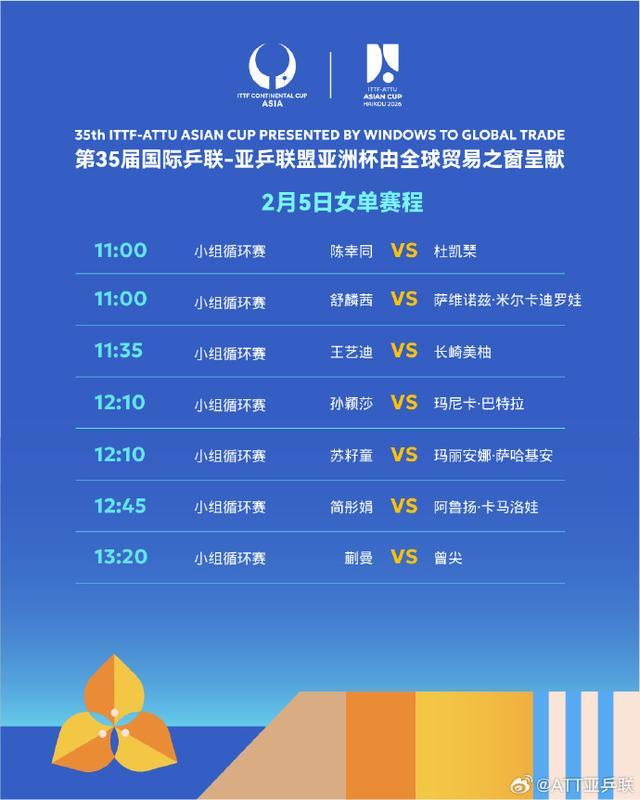 乐鱼体育app下载-国乒12人全员开门红 2月5日将上演6场“中日对决”